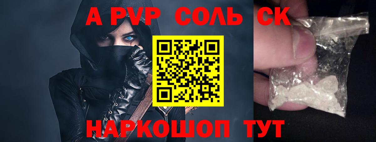 Alpha PVP СК  Alpha PVP крисы CK  Прокопьевск  А ПВП СК КРИС  Вход с VPN 