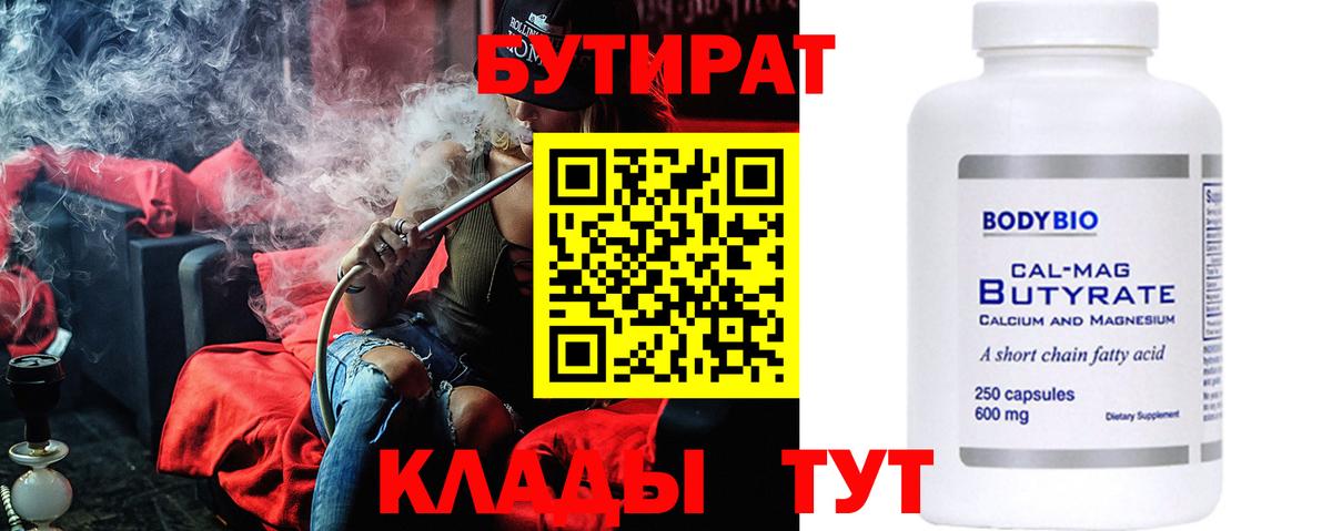 БУТИРАТ 99%  Вход с VPN  Прокопьевск 