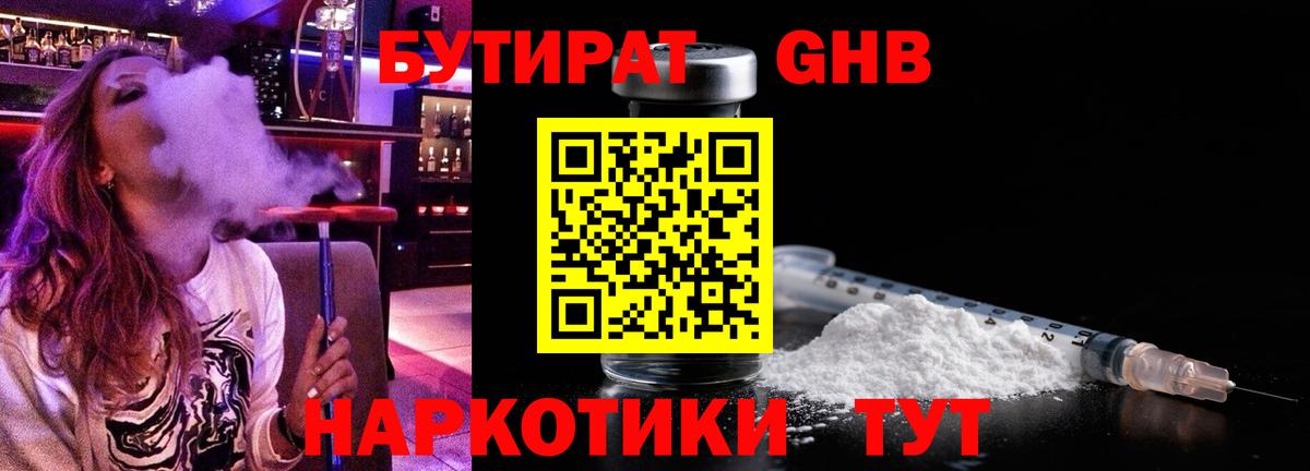 БУТИРАТ бутик Прокопьевск
