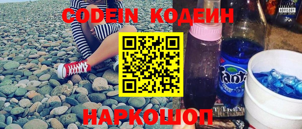 Прокопьевск  Кодеин Purple Drank  Вход с VPN 