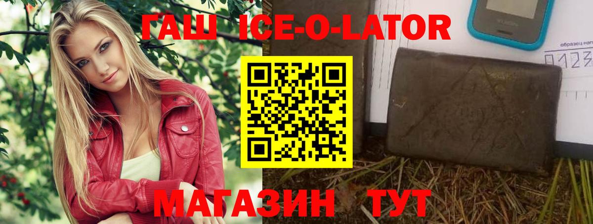ГАШИШ ice o lator Прокопьевск