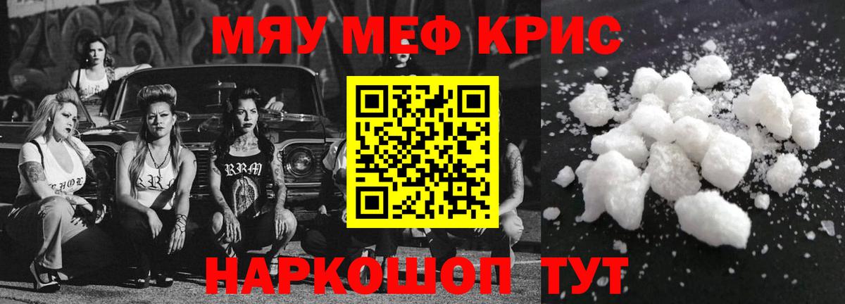 Меф мяу мяу  Прокопьевск